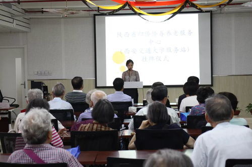 责任 使命 感恩 陕西省归侨侨眷养老服务中心 瑞泉养老交大站 挂牌仪式