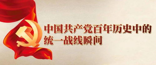 统一战线年度热词大盘点 二 宣传工作篇