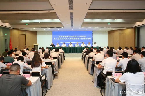 汉中市新的社会阶层人士联谊会第二届会员代表大会召开