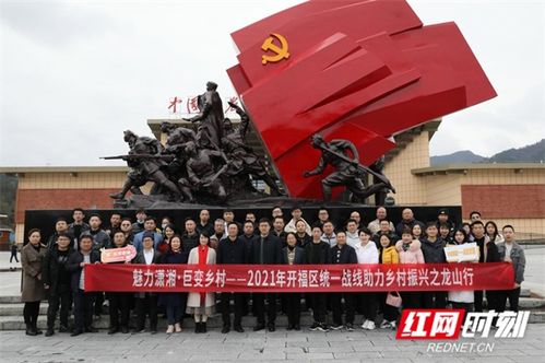 长沙开福区 统战 助力龙山乡村振兴