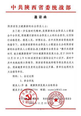 “携手共进新时代 助力健康新使命”2018健康陕西发展大会即将盛大启航
