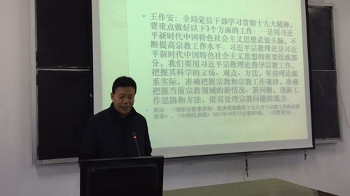 陕西省统一战线智库专家为宗教界人士宣讲十九大精神