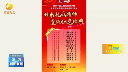 陕西省展映15部爱国主题电影…