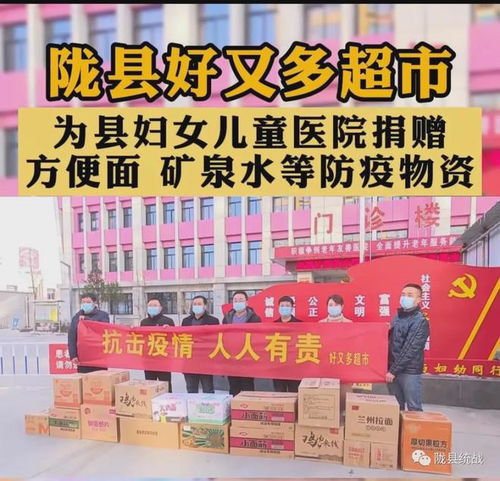抗疫有我 陇县统一战线同心抗疫在行动