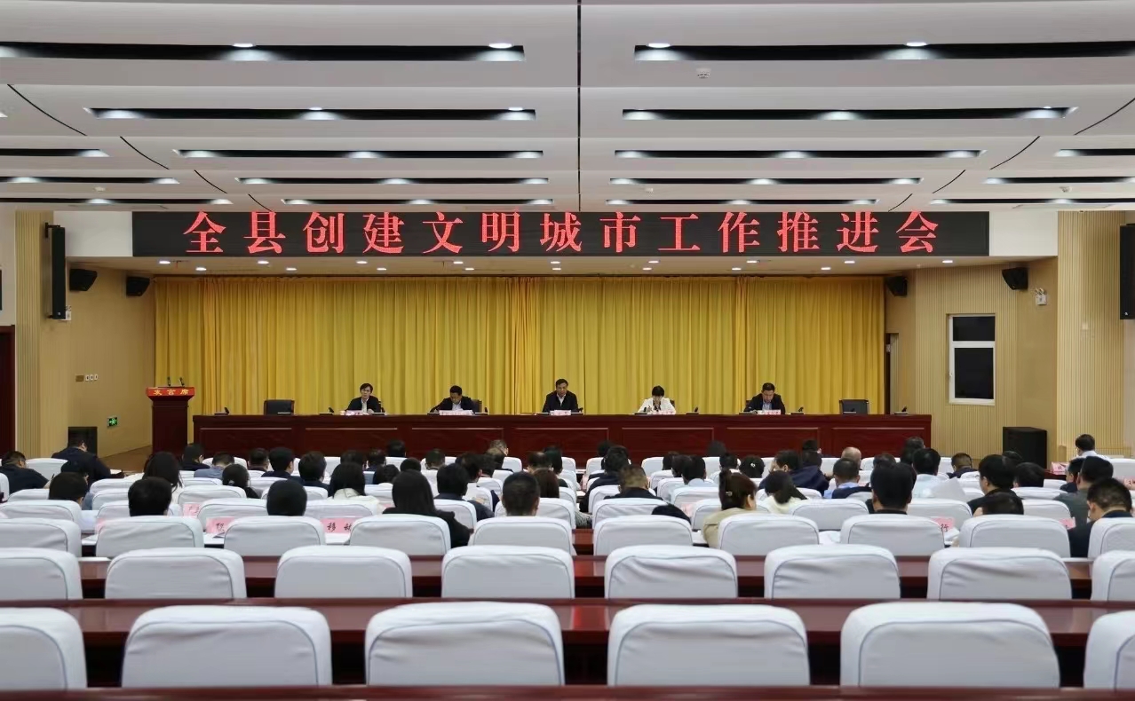 陕西:子洲县召开创建文明城市工作推进会