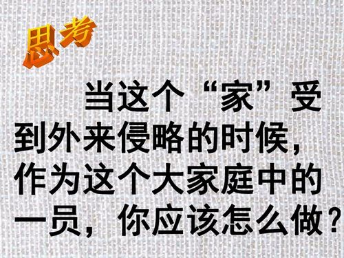 陕西地区历史 抗日民族统一战线初步形成 的教学课件 人教版