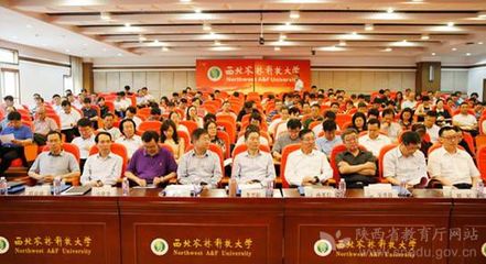 《陕西省教育厅网》西北农林科技大学召开统战工作会议