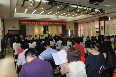 民革陕西省委会召开成立60周年纪念大会 齐续春出席并讲话