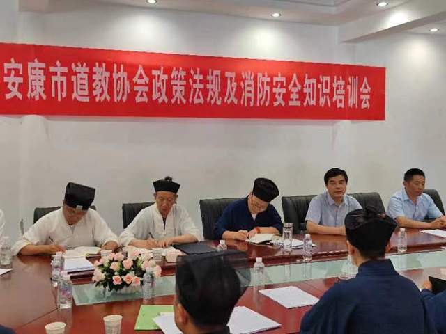 安康市道教协会举办宗教政策法规及消防安全知识培训会