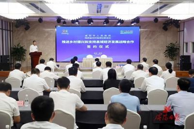 咸阳市与陕西省农村信用社联合社签订推进乡村振兴和支持县域经济发展战略合作协议