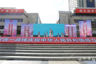 秦州区统一战线举行庆祝新中国成立70周年文艺汇演
