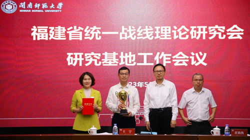 主题教育 福建省统一战线理论研究会研究基地工作会议在我校召开