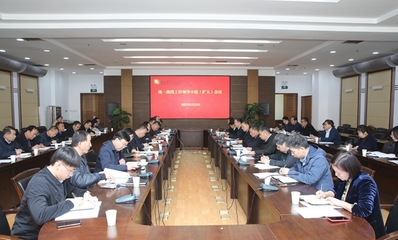 学校召开统一战线工作领导小组(扩大)会议