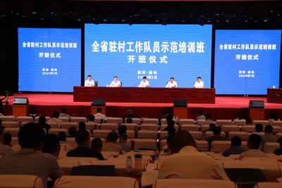 陕西省乡村振兴局举办全省驻村工作队员示范培训班