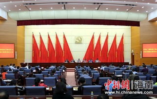 海南省统一战线助力海南自贸区建设动员大会召开