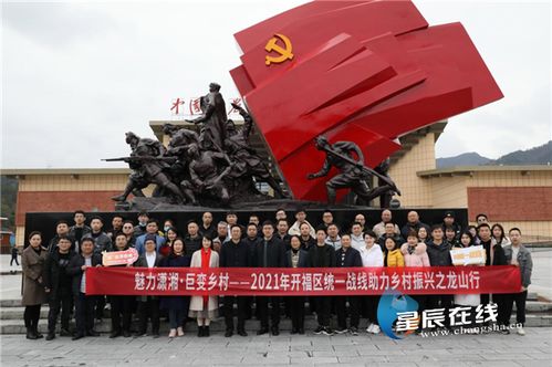 长沙市开福区 创新统战引领,助力乡村振兴