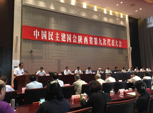 民建陕西省第九次代表大会成功召开-西安建筑科技大学党委统一战线工