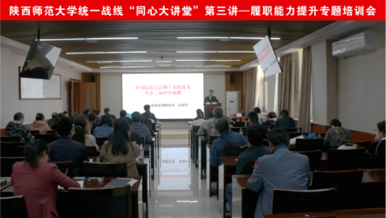 我校举办统一战线成员履职能力提升专题培训会