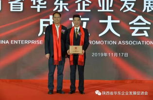 不忘初心 携手未来 热烈祝贺陕西省华东企业发展促进会第一次会员大会暨成立大会胜利召开