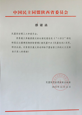 扈文秀教授撰写的社情民意信息被民盟中央《民盟信息》采用