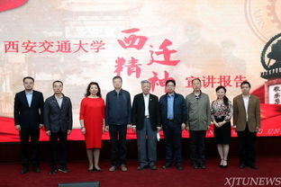 西安市环保局 西安交大统一战线人士聆听西迁精神报告