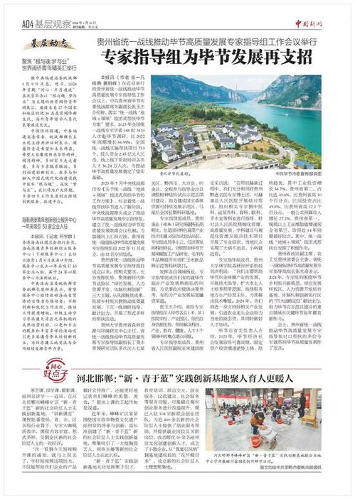 中国新闻 报关注 贵州省统一战线推动毕节高质量发展