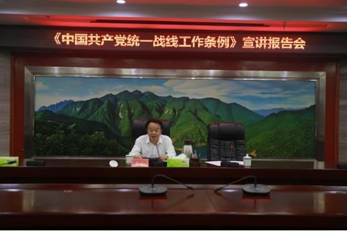 我校举办 中国共产党统一战线工作条例 专题辅导报告会