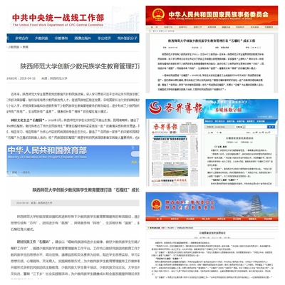 《中国民族报》报道我校民族团结进步教育工作