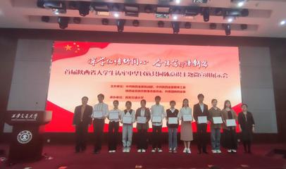 我校学生在陕西省首届大学生铸牢中华民族共同体意识主题微宣讲比赛中获佳绩