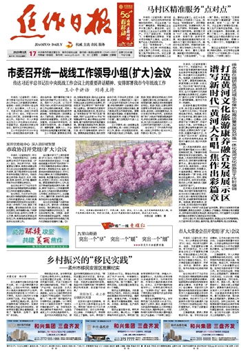市委召开统一战线工作领导小组 扩大 会议