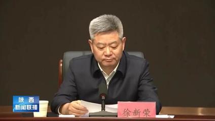 卸任延安市委书记后,徐新荣任陕西省委统战部部长