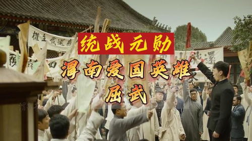 统战元勋 渭南爱国英雄屈武