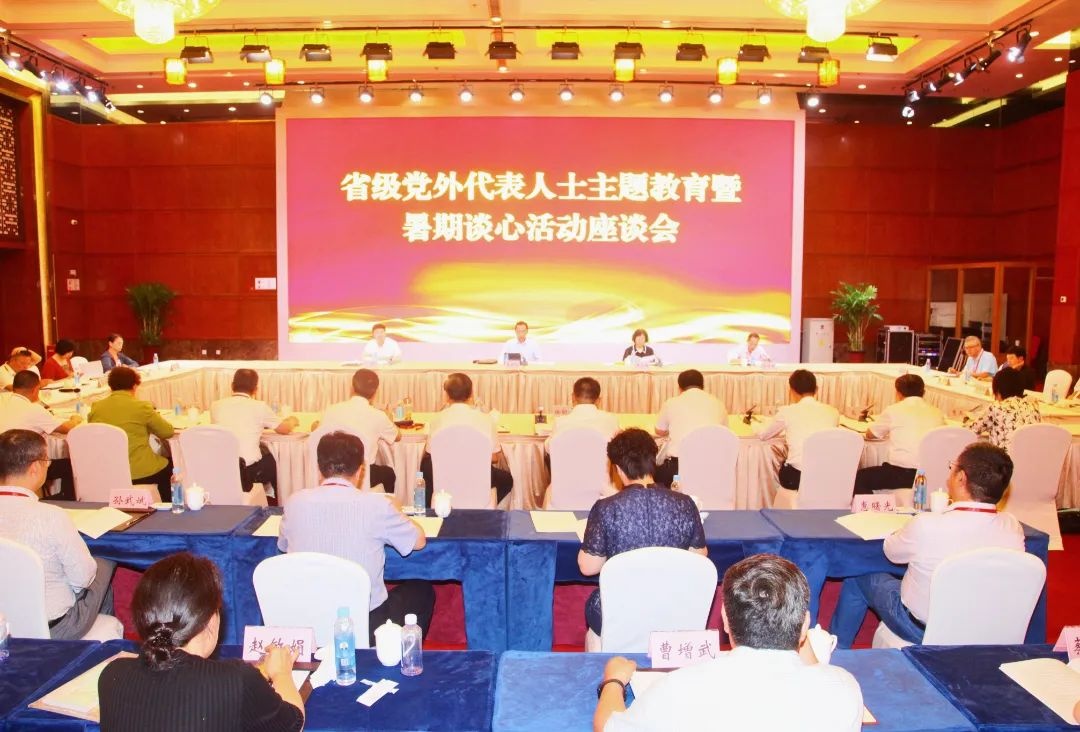 陕西省级党外代表人士主题教育暨暑期谈心活动座谈会召开