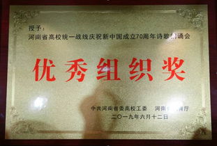 我校蝉联全省高校统一战线诗歌朗诵会一等奖和优秀组织奖