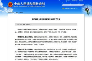 教育部网站报道我校扎实做好党外知识分子工作
