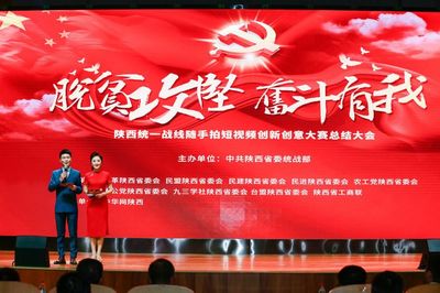 “脱贫攻坚奋斗有我”随手拍短视频大赛总结大会举行
