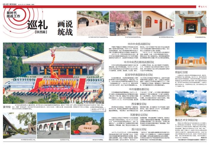 画说统战