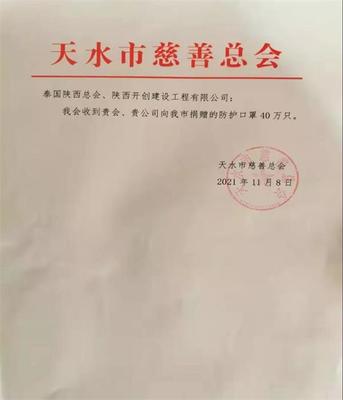 泰国陕西总会向天水市捐赠抗疫物资