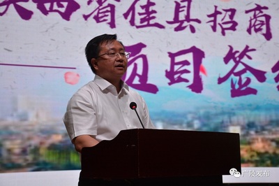 陕西省榆林市佳县招商引资推介会暨项目签约会在西江生态园举行