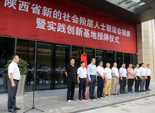 陕西新联会揭牌暨会长办公会在西安召开