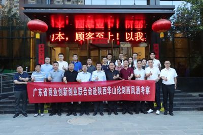 广东省商业创新创业联合会应邀赴四川乐至,陕西宝鸡、西安进行商务考察