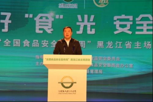 全国食品安全宣传周 黑龙江省主场活动在哈尔滨举行