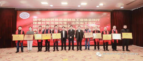 山东省焙烤食品行业协会成立