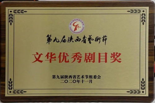 喜报 廉政文化精品剧目 关西夫子 斩获陕西省第九届艺术节最高奖