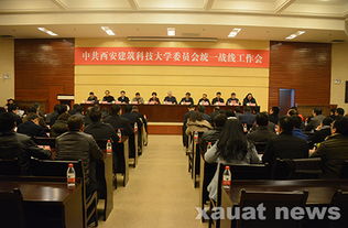学校党委统一战线工作会隆重召开
