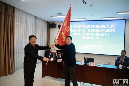 2020陕西 统战宣传基层行 媒体采访活动启动