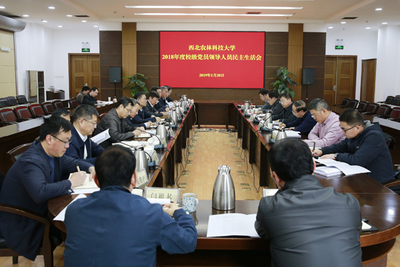 西北农林科技大学党委统战部 汇聚力量，助力陕西统一战线工作