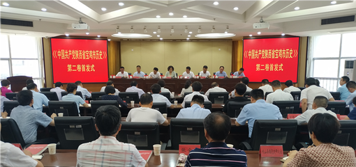 马克思主义学院参与编纂的《中国共产党陕西省宝鸡市历史》第二卷正式出版发行