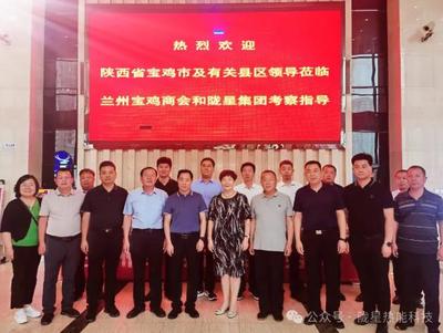 陕西省宝鸡市委常委、市统战部部长许海峰一行莅临陇星集团参观考察